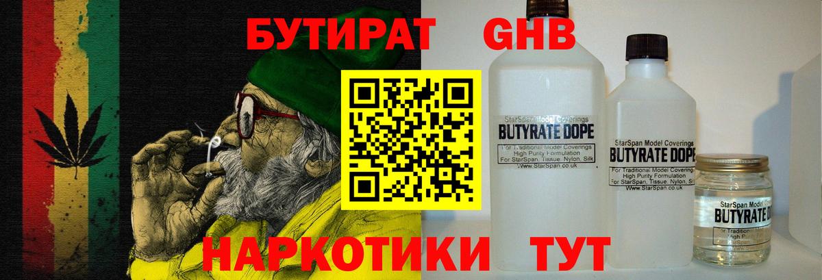 БУТИРАТ Butirat Печора