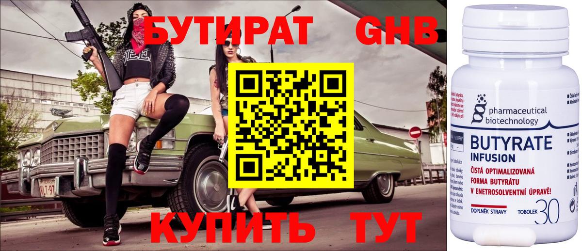БУТИРАТ бутандиол  БУТИРАТ  Печора  Вход с VPN 
