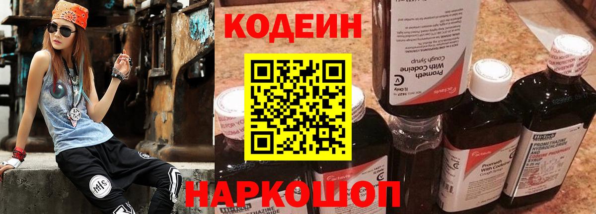 Печора  Кодеин напиток Lean (лин)  Вход с VPN 