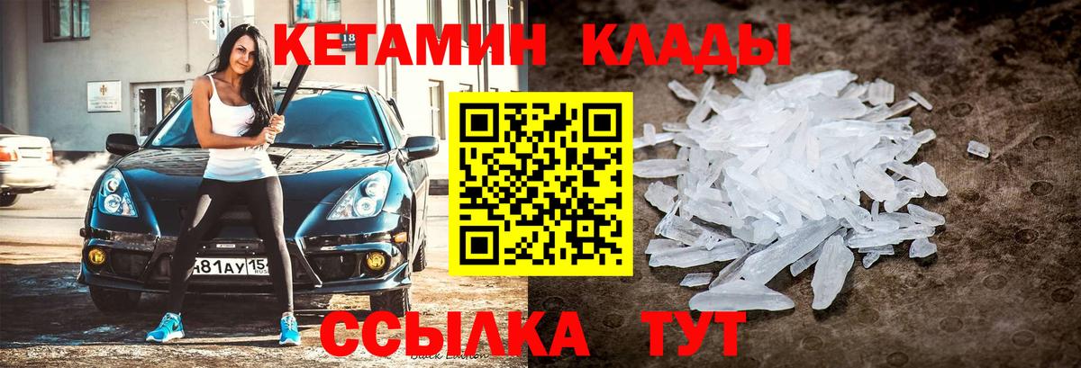 Кетамин ketamine Печора